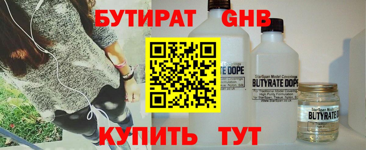 БУТИРАТ Butirat Севастополь