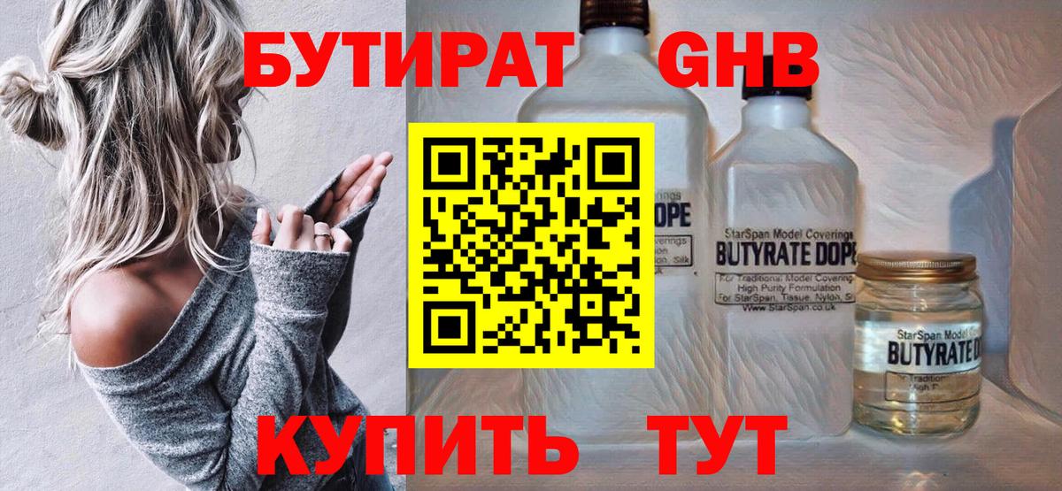 БУТИРАТ BDO  Вход с VPN  БУТИРАТ  Севастополь 