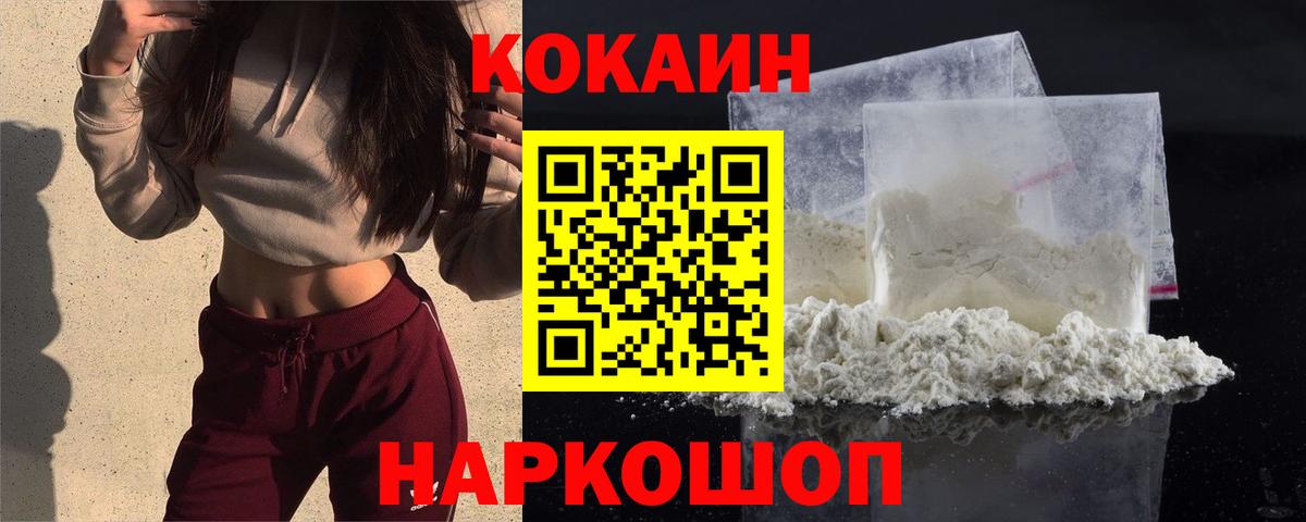 Кокаин Колумбийский Севастополь