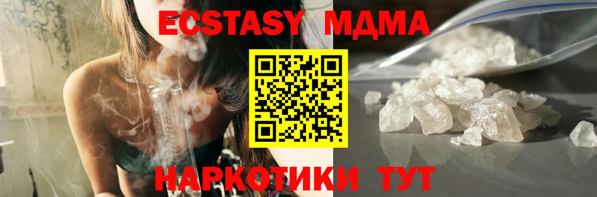 MDMA  МДМА кристаллы  Вход с VPN  Севастополь  МДМА crystal 