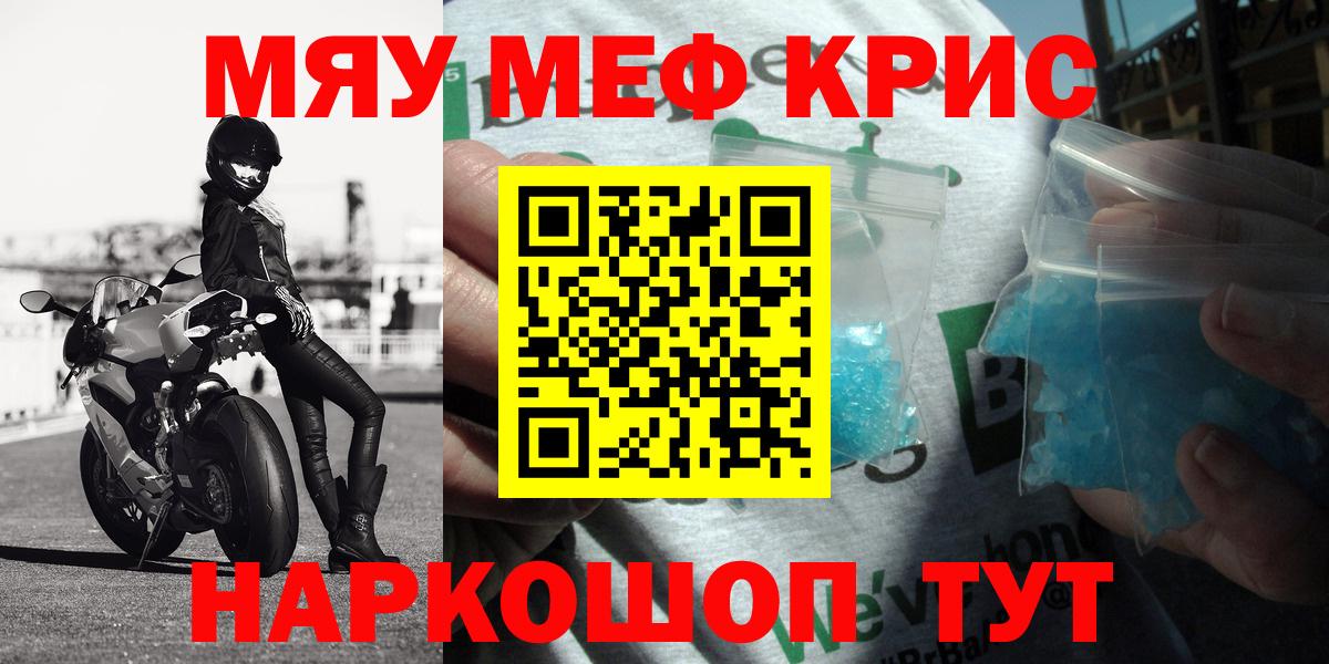 МЯУ-МЯУ VHQ  МЕФ mephedrone  Вход с VPN  МЯУ-МЯУ  Севастополь 