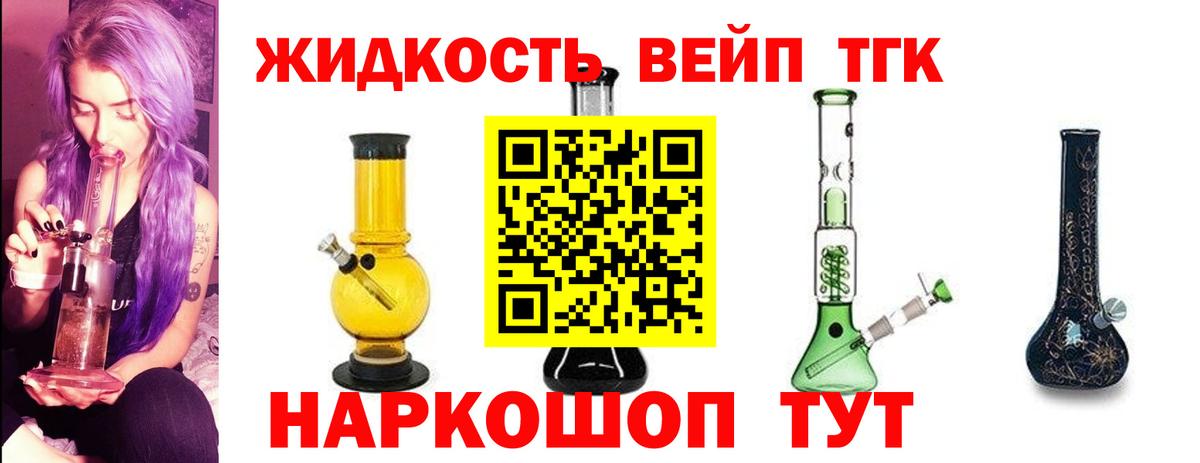 Дистиллят ТГК вейп с тгк Севастополь
